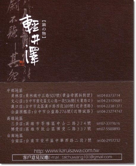 輕井澤