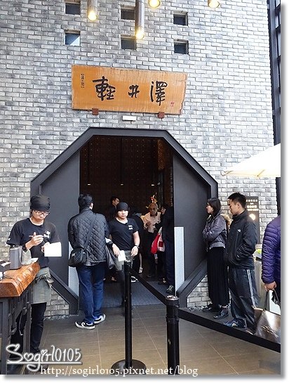 輕井澤