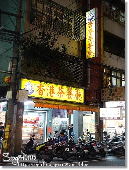 皇家香港茶餐廳