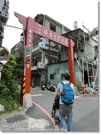 蘆洲李宅抓周