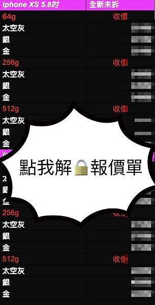 全新iphone收購價.jpg