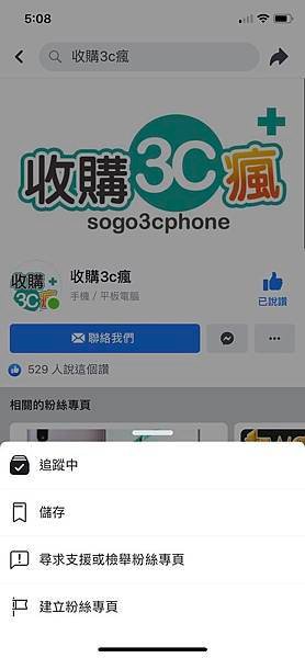 收購3c瘋按讚.jpg