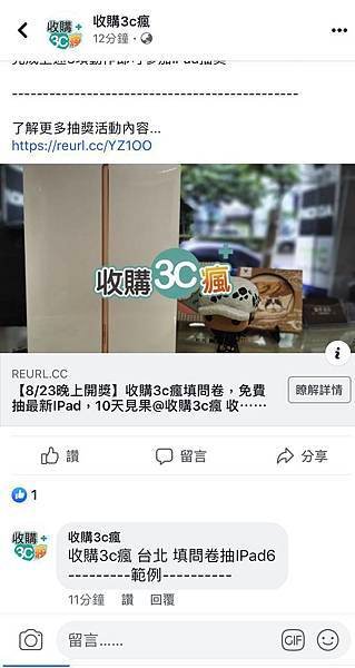 填問卷抽ipad.jpg