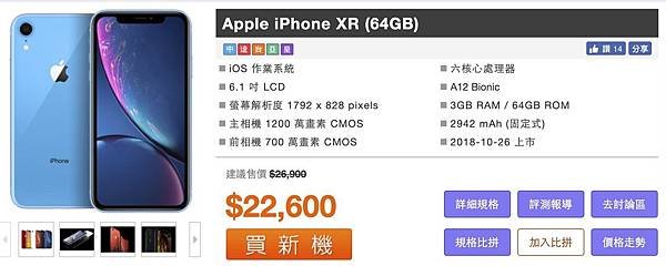 iphone xr全新機價格.jpg