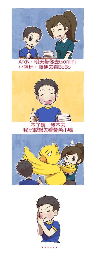 媽再打我一次!Gomini版