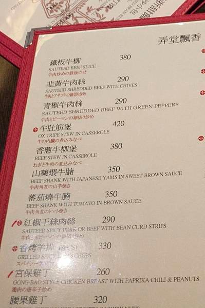 溢香園菜單