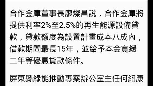 屏東太陽能貸款專案合作金庫.jpg
