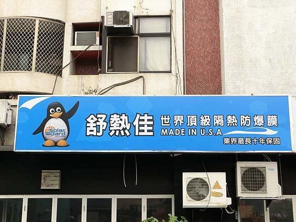 【台中舒熱佳開箱】汽車隔熱膜的強大無毒保證!攸關生命安全,也保住汽車冷媒荷包20