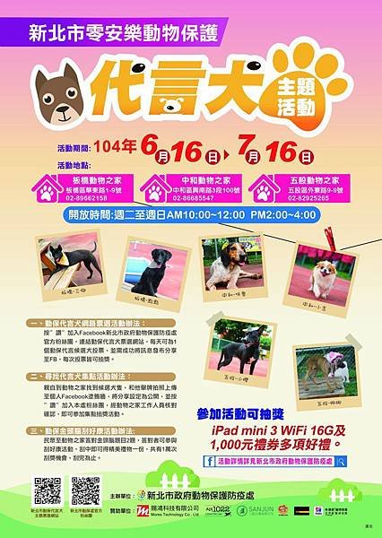 新北動保代言犬，等您來票選1