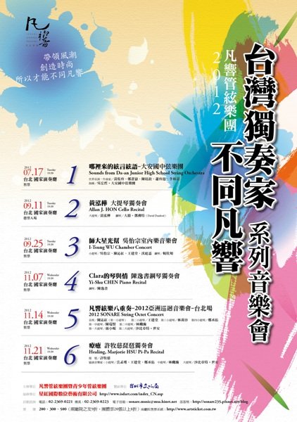 2012台灣獨奏家不同凡響系列音樂會.jpg