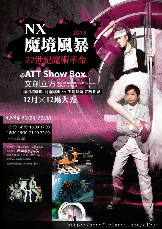 NX表演活動