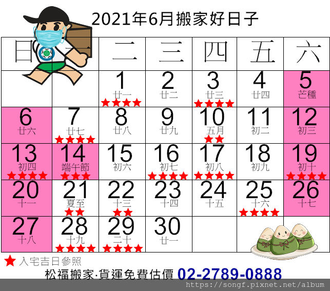 6月搬家好日子更正.png