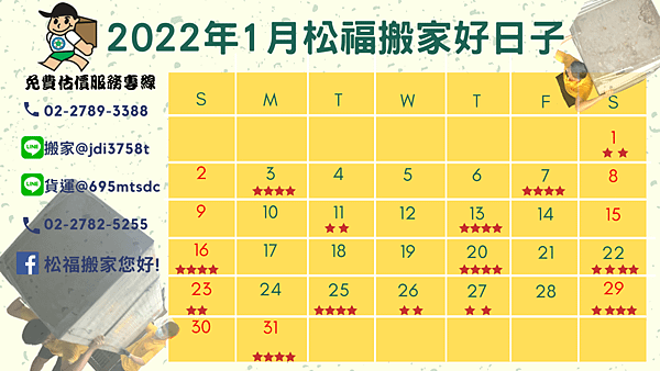 2022搬家好日子.png