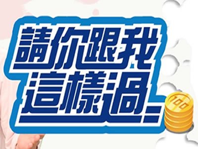 請你跟我這樣過 線上看tv