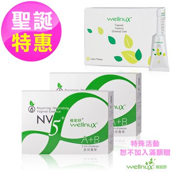 ★聖誕特別組★有感系列WellnuX維妮蛻變煥新雙件組-長效菁華2盒(5ml x
              8支)贈經典長效菁華7支裝乙盒