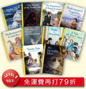 校園經典簡易讀本套書(CCR)－Level 5 (10冊) *附贈聽力MP3+免運費
