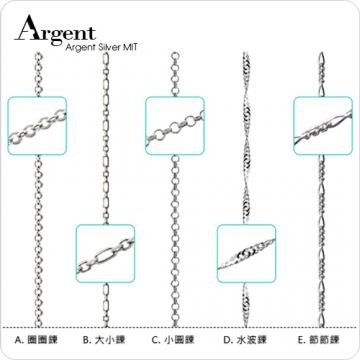 【ARGENT銀飾】單鍊系列「A-E款銀鍊(細)」純銀項鍊(鍊寬1.5mm)