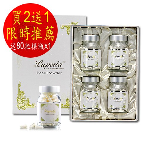 【大東山Luperla】頂級珍珠粉膠囊禮盒(80顆X4瓶)x2盒◆買二送一◆限時推薦◆