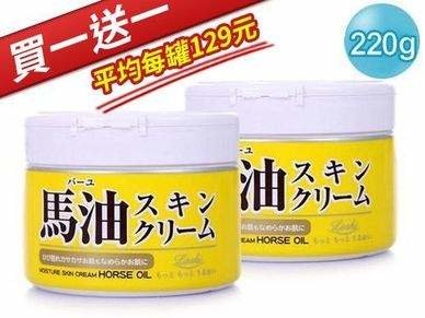 (買一送一)日本Loshi馬油保濕乳霜220g