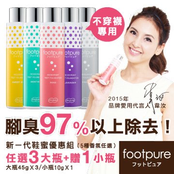 &lt;font
                            color=red&gt;★買3送1↘&lt;/font&gt;㊣原創Footpure「新ㄧ代鞋蜜粉」任選3大瓶+贈送1小瓶