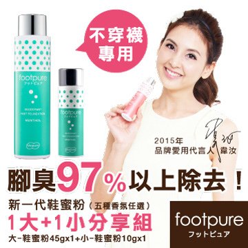 &lt;font
                            color=red&gt;★大+小分享組↘&lt;/font&gt;㊣原創Footpure「新ㄧ代鞋蜜粉」1大瓶+1小瓶(沁涼薄荷香氛)