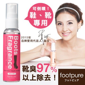 ◆footpure◆Boots
                            Fragrance香靴秘密心機噴霧（玫瑰香氛）60ml-可倒噴