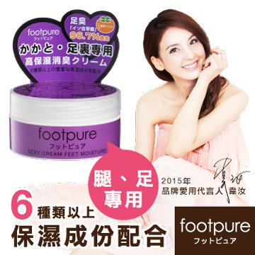 ◆footpure◆Sexy
                            Cream性感腿足保濕香氛霜（薰衣草香）50ml