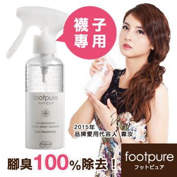 ◆footpure◆襪子變身除臭襪噴霧（無香味）150ml