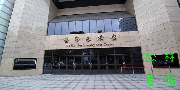 20190504看女兒的畢業製作演出_沉鏡
