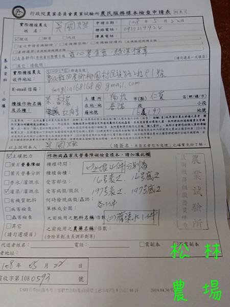 20190522土壤採樣及灌溉水送驗
