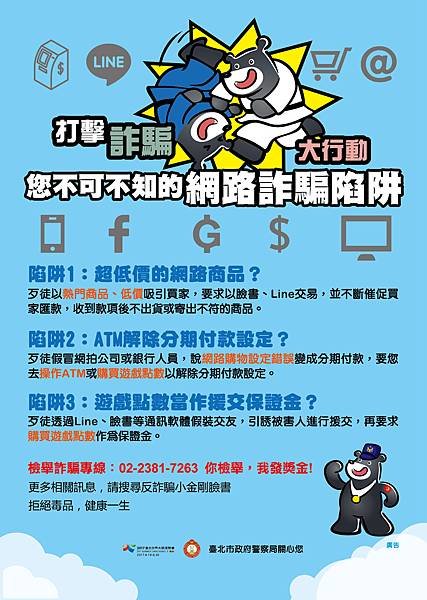 網路詐騙(最終版)