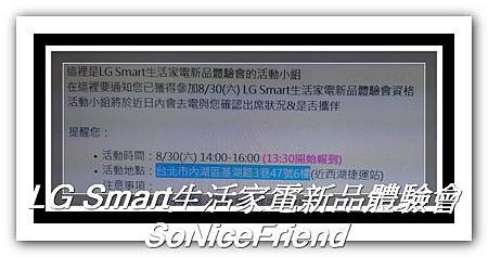 體驗LG Smart生活家電新品-2