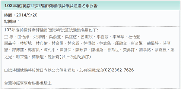 103年度神專筆試通過名單