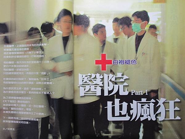 天下雜誌20050315醫院也瘋狂.jpg