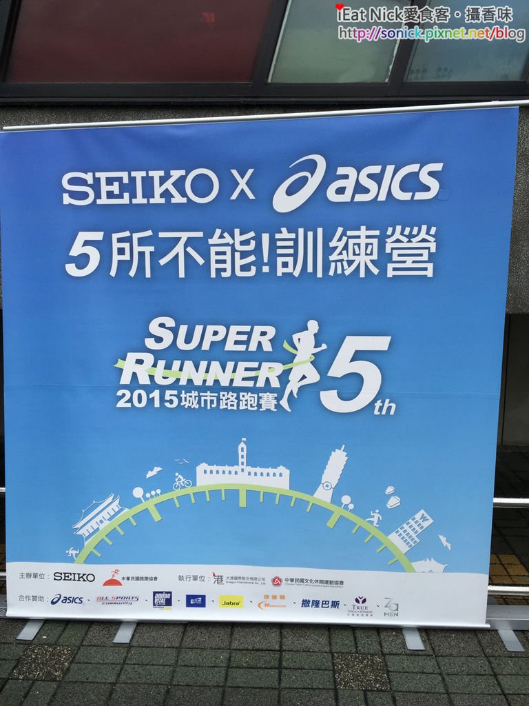 SEIKO x asics 5所不能!訓練營