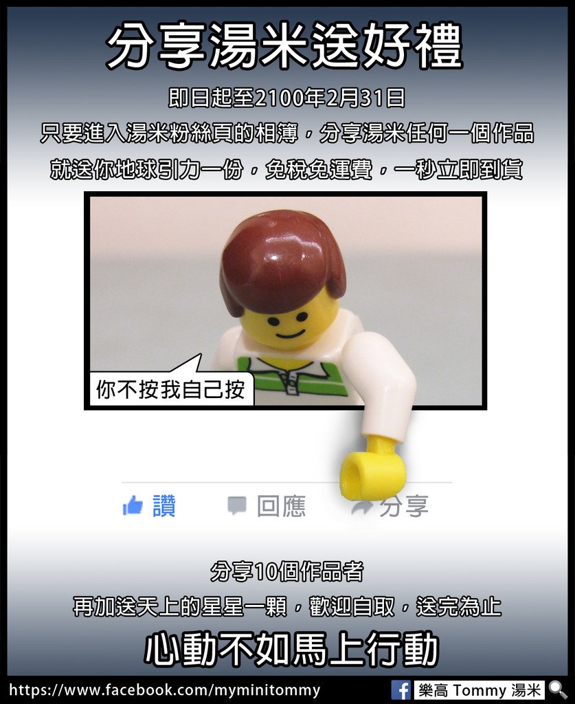 分享湯米送好禮.jpg