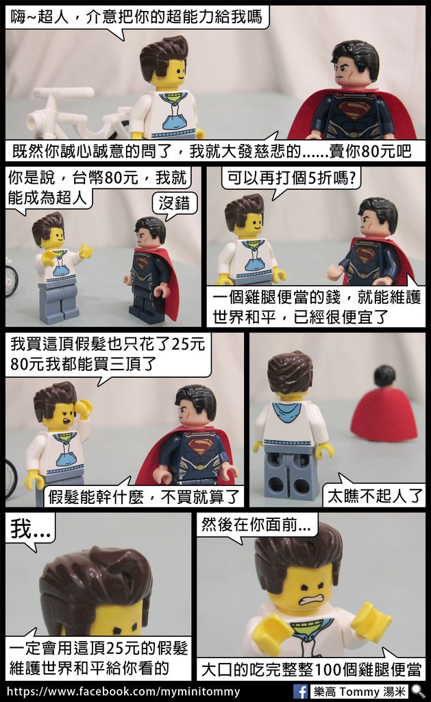 超人與假髮.jpg
