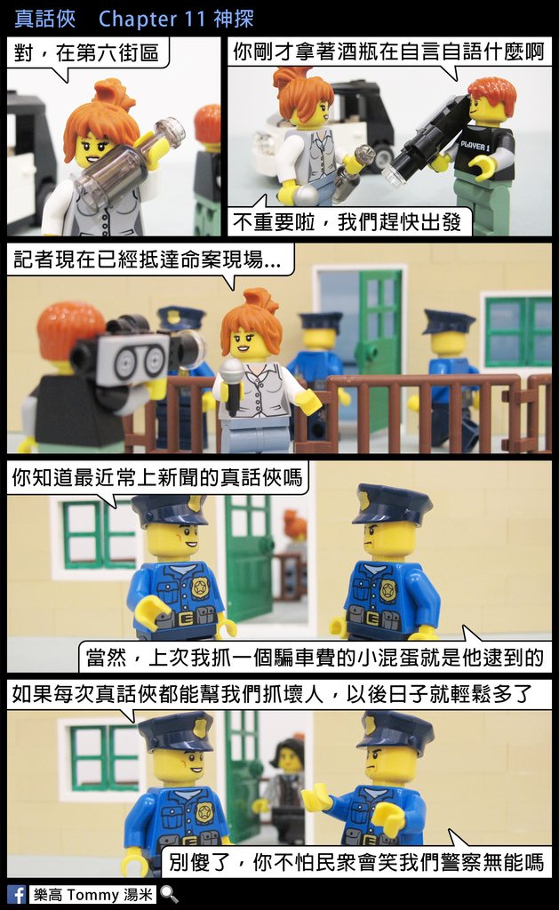 真話俠011a.jpg