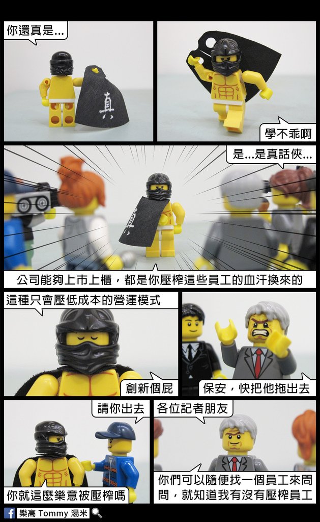 真話俠013c.jpg
