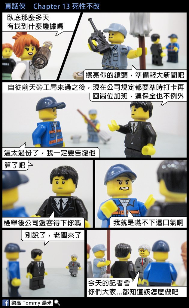 真話俠013a.jpg