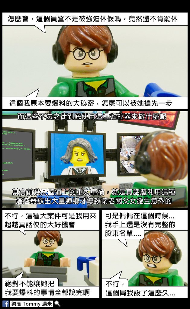真話俠039-04.jpg