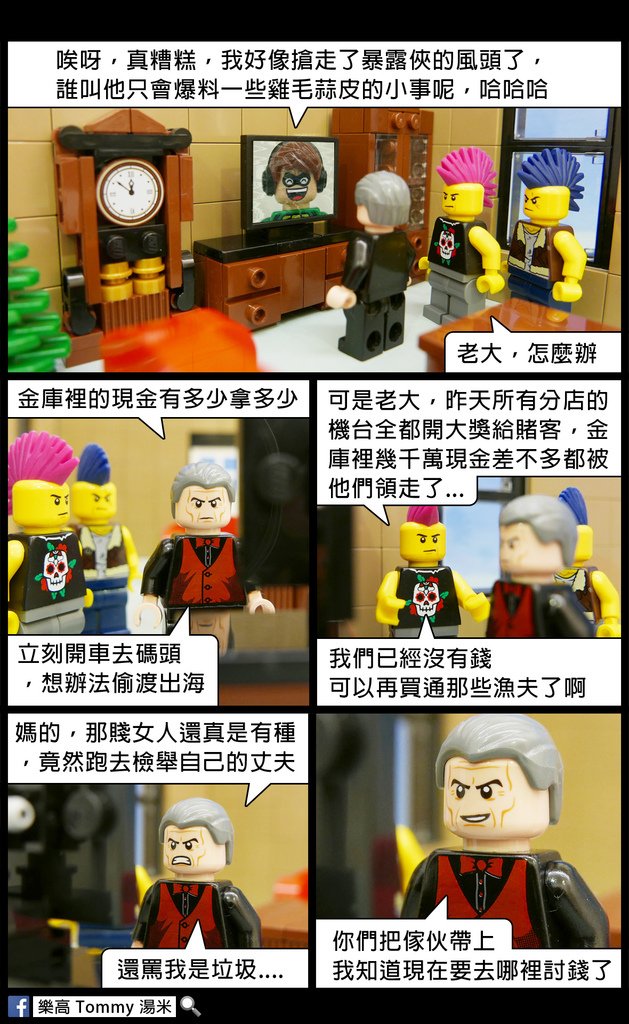 真話俠039-08.jpg