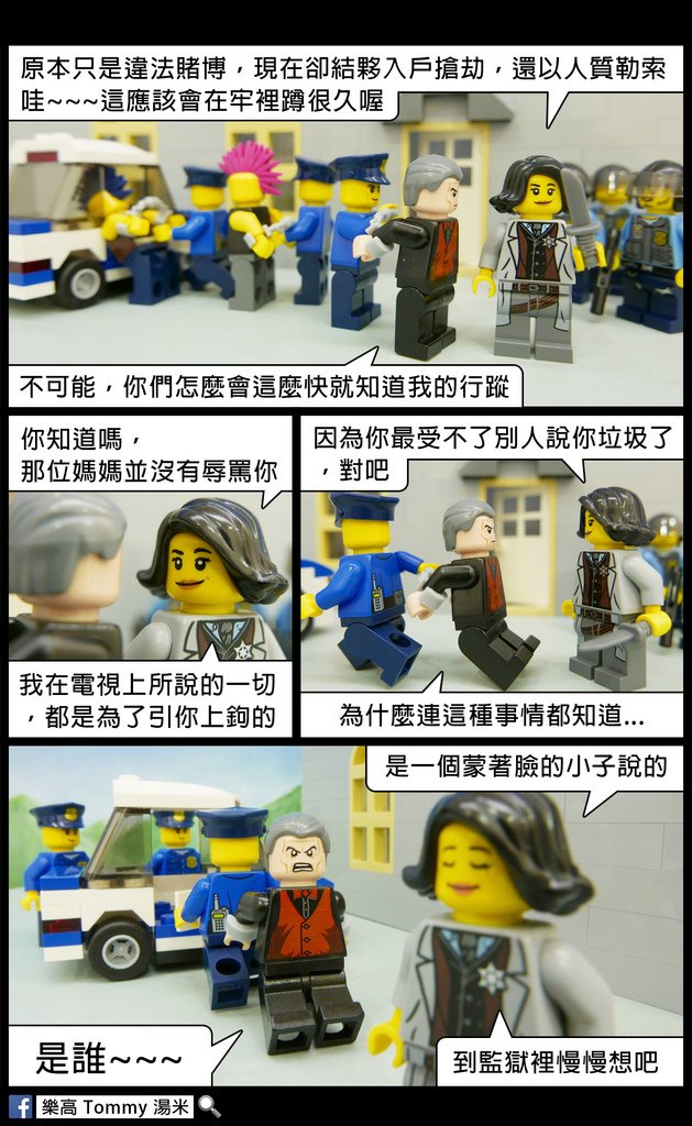 真話俠039-18.jpg