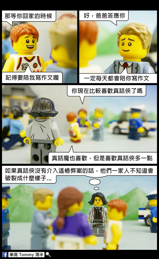 真話俠039-20.jpg