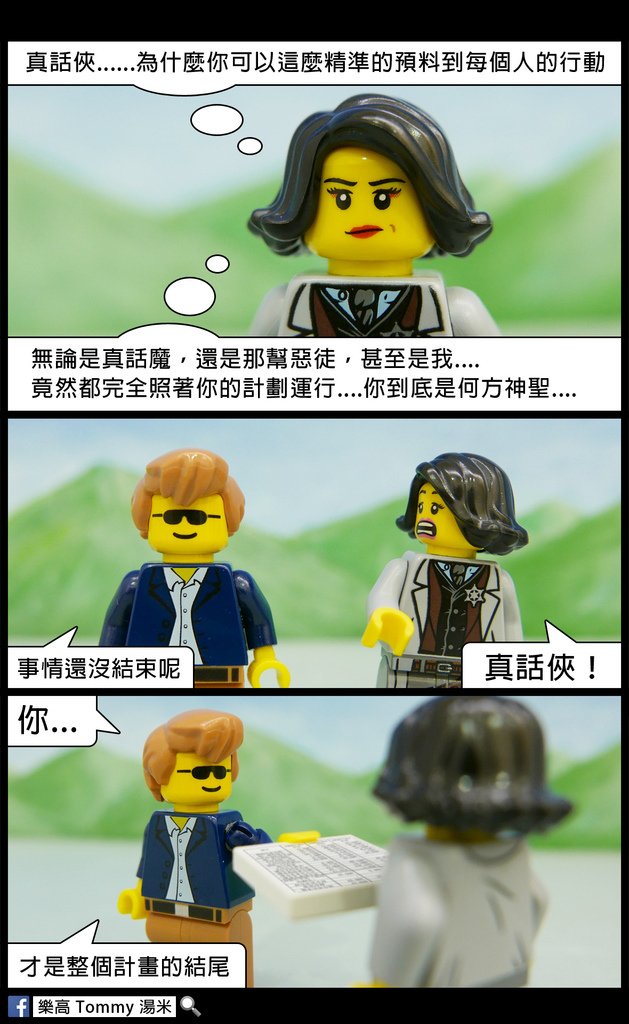 真話俠039-21.jpg