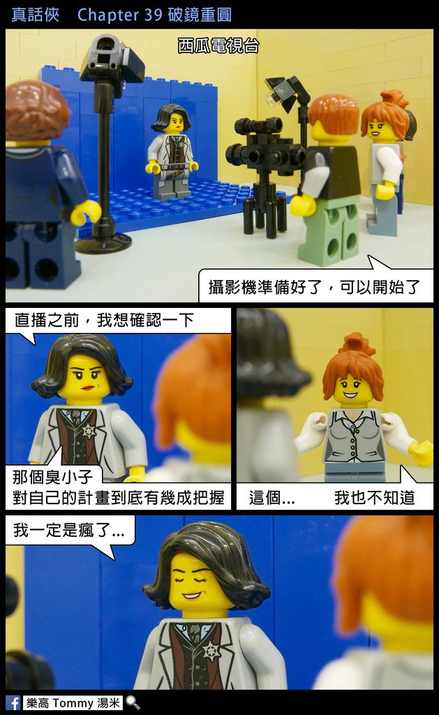 真話俠039-01.jpg