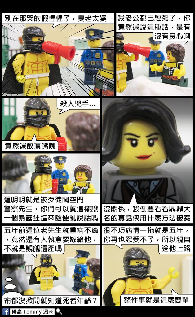 真話俠011c.jpg