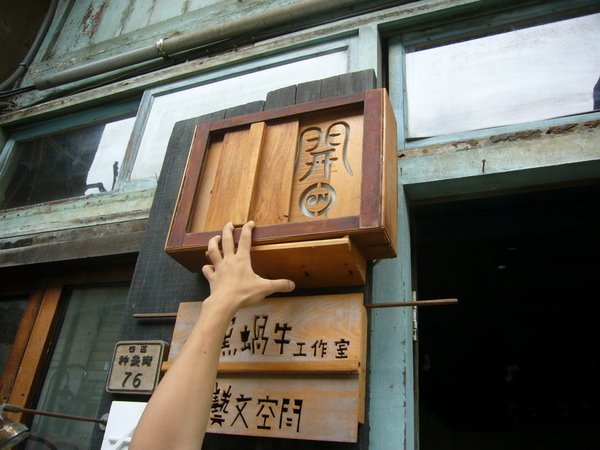 這樣就「開」了。