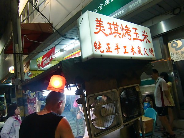 美琪手工烤玉米-1.JPG