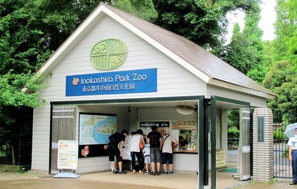 井之頭恩賜公園、井之頭自然文化園.jpg